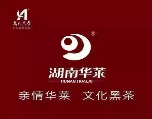 湖南華萊生物科技有限公司