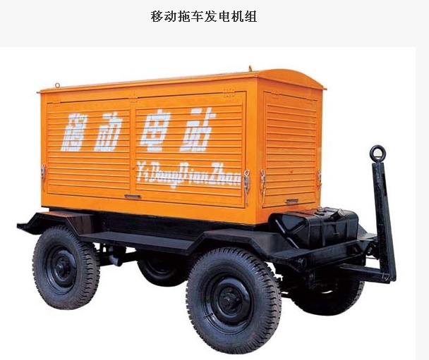 移動(dòng)拖車(chē)發(fā)電機(jī)組